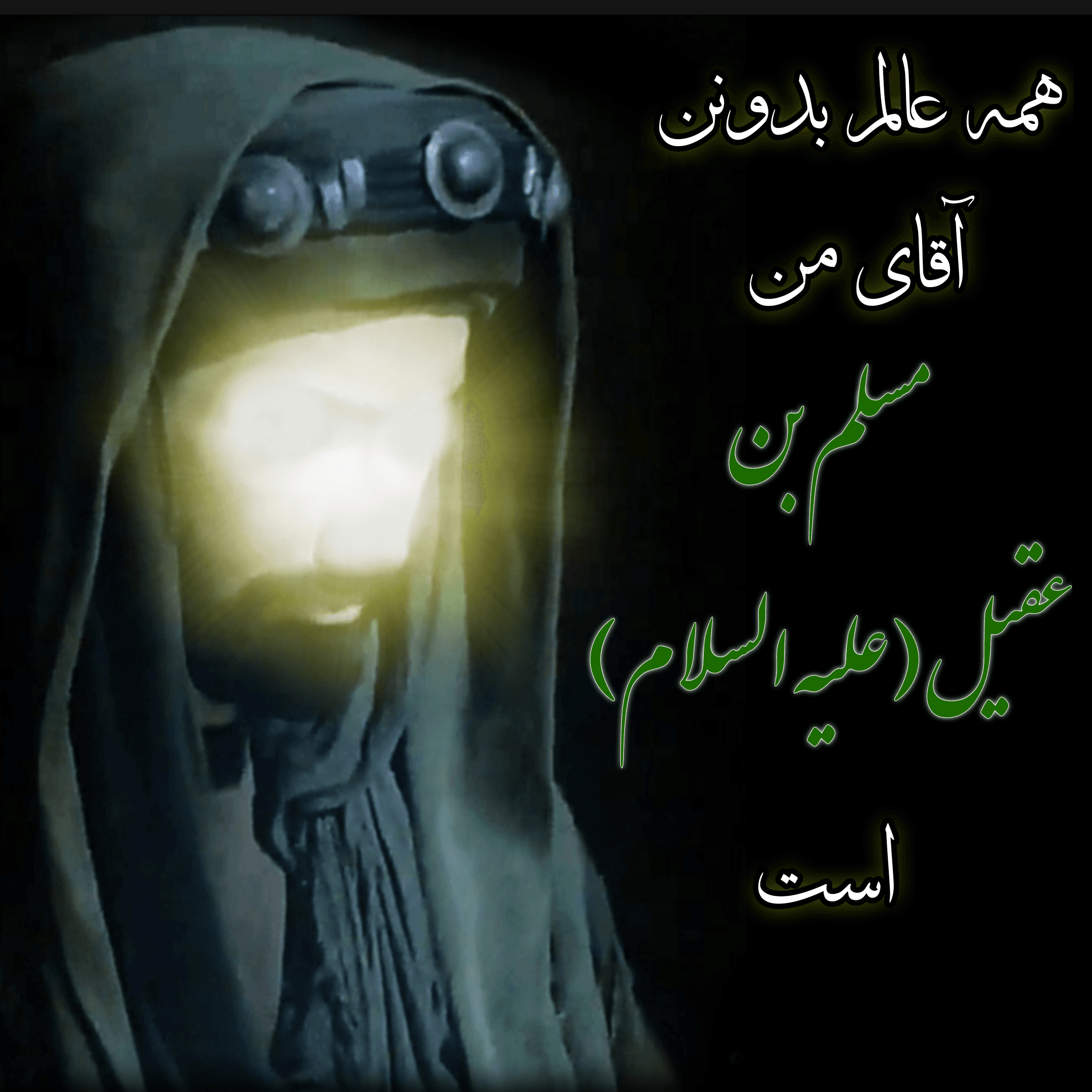 حضرت مسلم