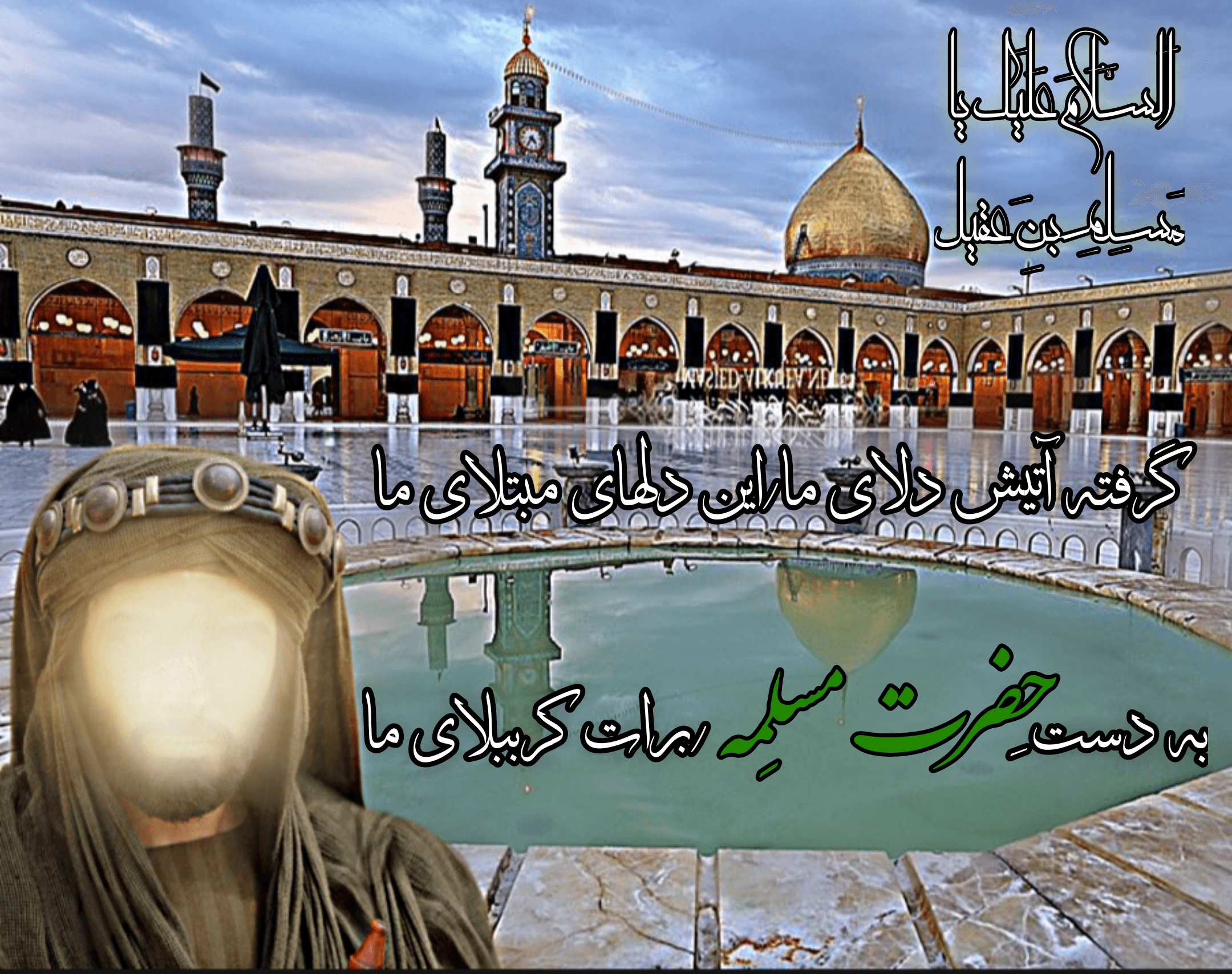 حضرت مسلم بن عقیل