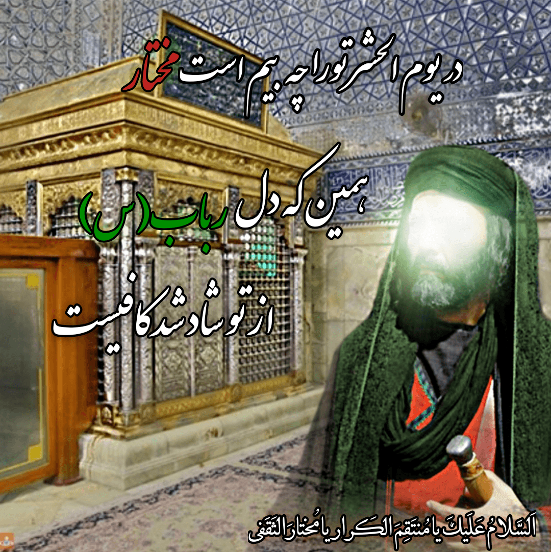 مختار ثقفی