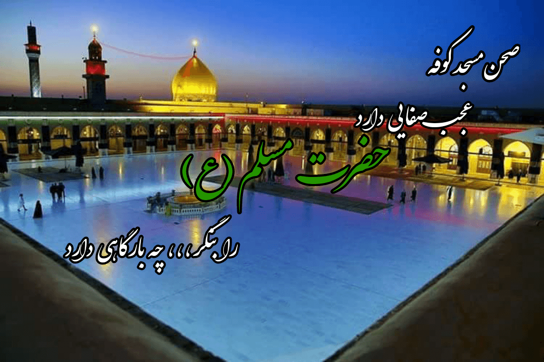 حضرت مسلم