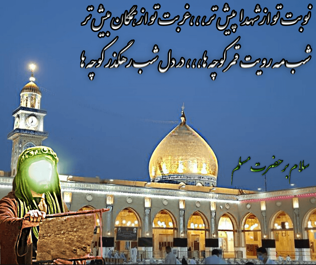 حضرت مسلم