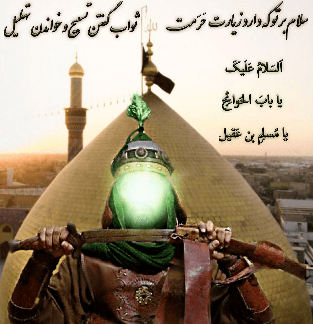 حضرت مسلم