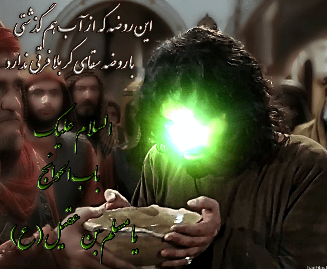 حضرت مسلم