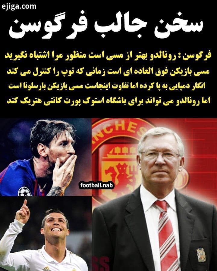 فرگوسنم اشتباه کرد ?