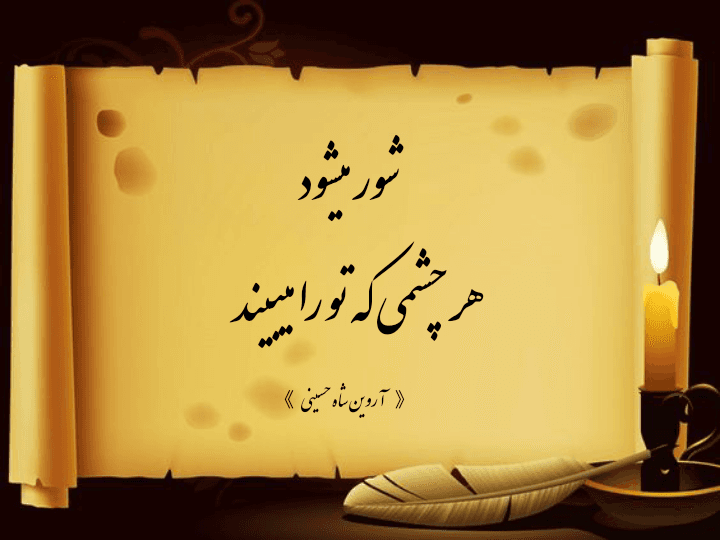 شعر عاشقانه