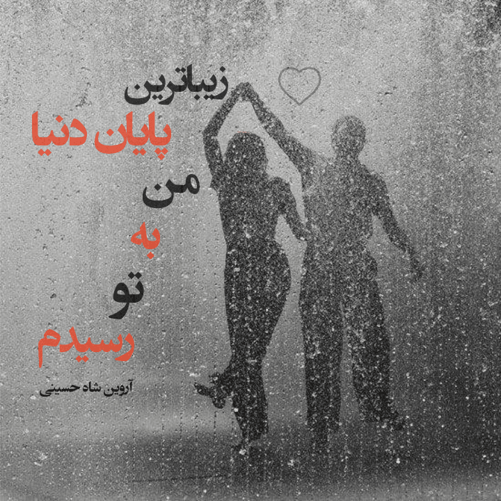 شعر عاشقانه