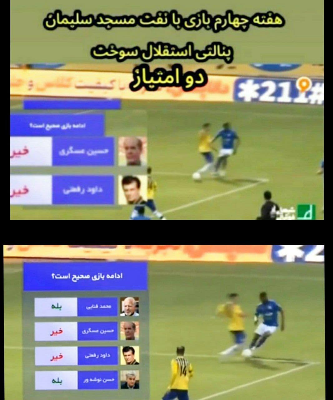 رونمایی از جدید ترین جعل باشگاه ضد فرهنگی استقلال 