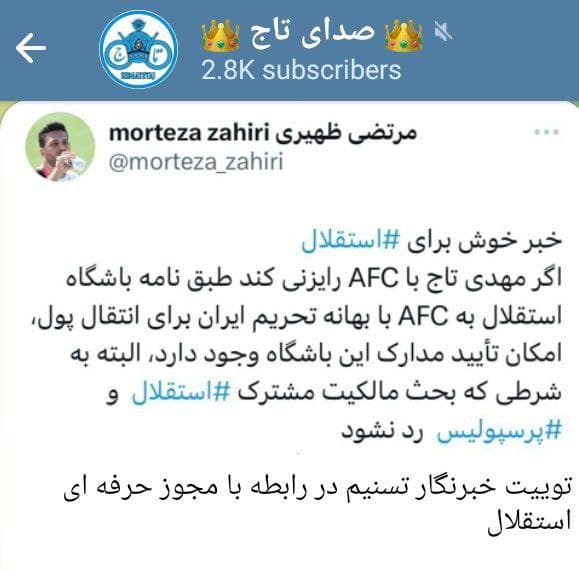 پسفردا که کمیته بدوی تیم رو به بهانه بدهی از پروسه بررسی خارج کرد و مدارک سوگولی سرخ رو دادن بدونید کدوم احمقهایی مسببش بودن.تازه  بعدم بدهکارمون میکنن میگن عضو سابق هیات مدیره پیروزی لابی کرد و نشد.کودنها اندازه خر هم اطلاعات ندارن میرن به موضوعاتی میپرد