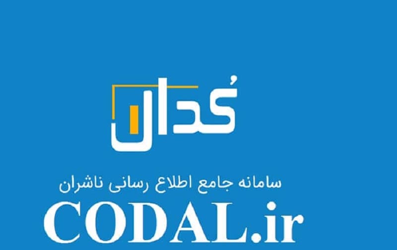 کدال ساعاتی پیش اسناد مالکیتی سرخابی ها رو به روز کرد | تیر خلاص بر رویای آسیا؟!