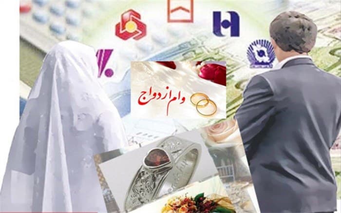 سایت کدام بانک برای وام ازدواج باز است و کدام بانک زودتر وام ازدواج می‌دهد؟