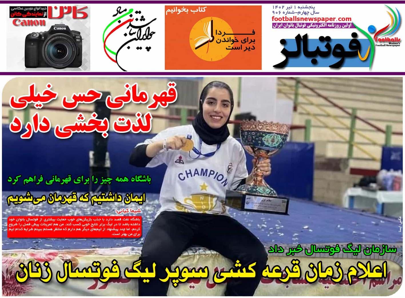 شماره 906 روزنامه فوتبالز منتشر شد