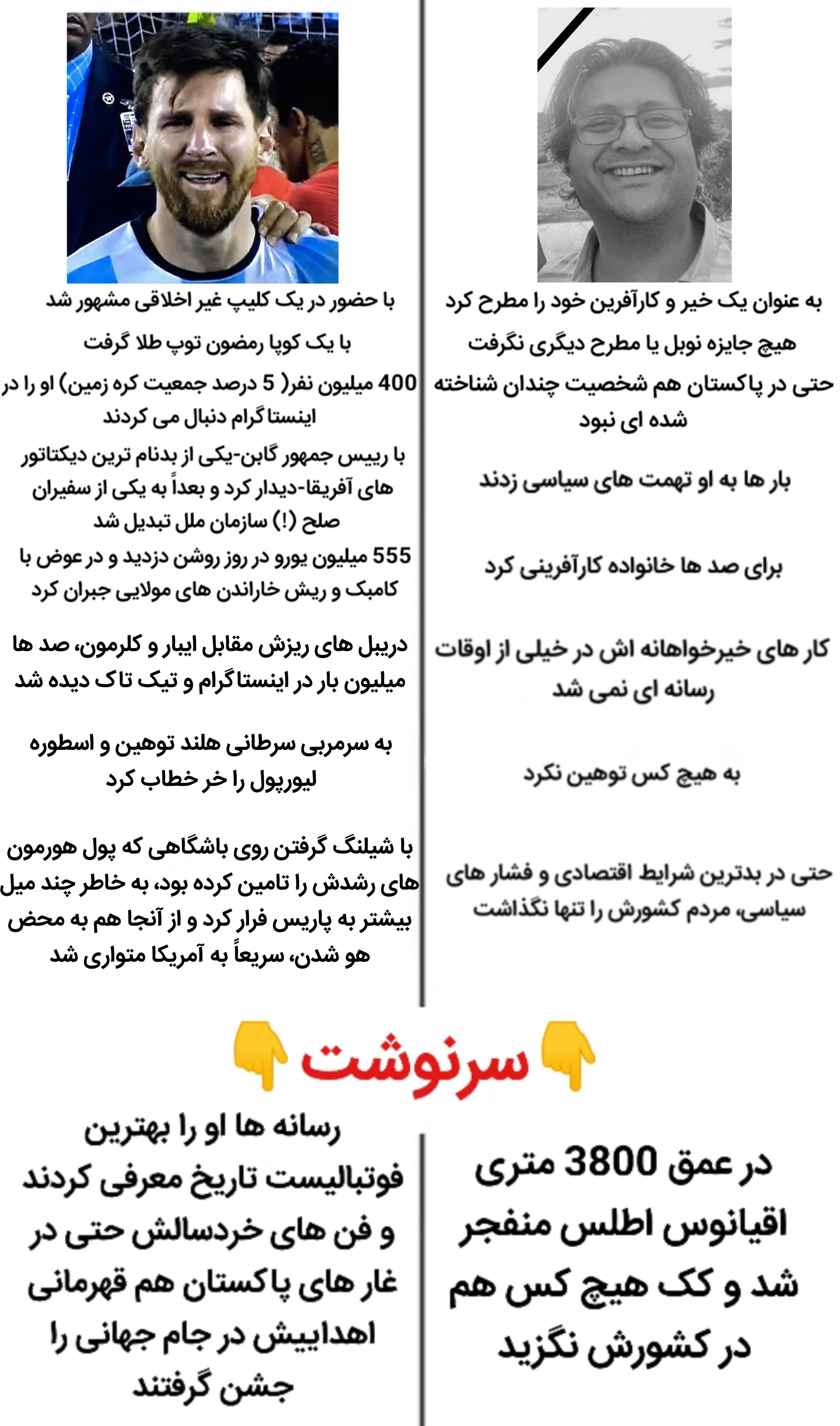 ?? مقایسه سرنوشت دو پاکستانی: یکی در راه خدمت به خلق و یکی در راه تیغ زدن خلق