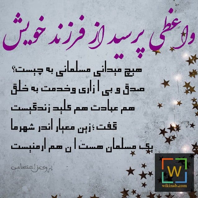 شعری زیبا و پرمفهوم از پروین اعتصامی✅ در مورد مسلمانی واقعی?⛪