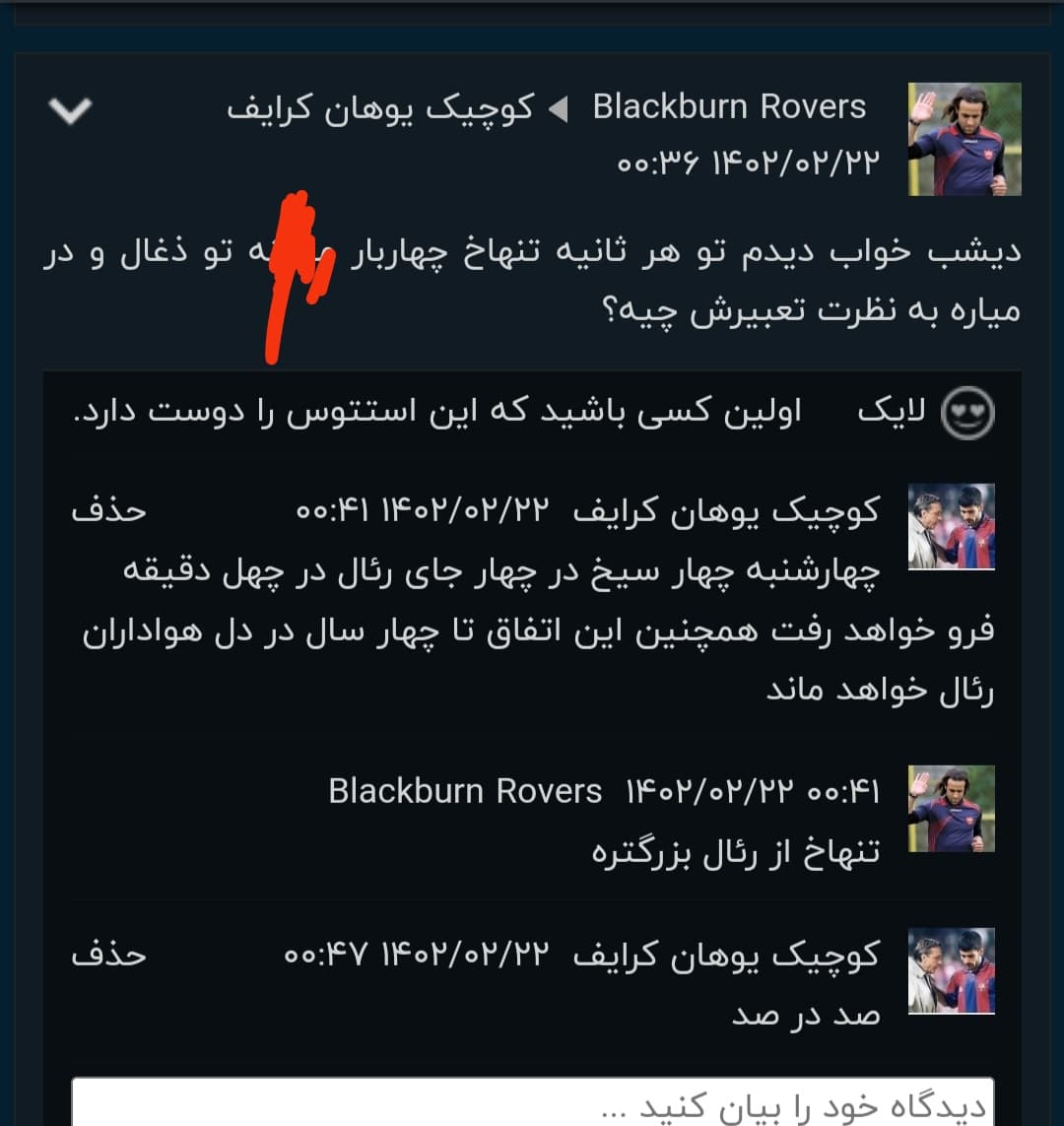 بیشبینی دقیق اینجانب از بازی سیتی رئال