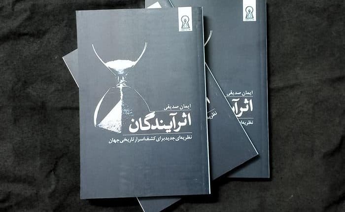 معرفی کتابی در مورد سفر در زمان 