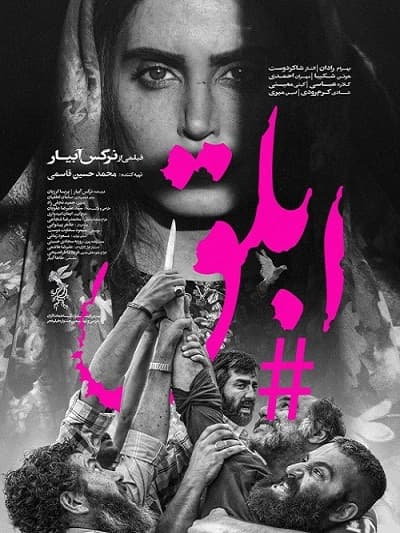 دانلود فیلم سینمایی ابلق