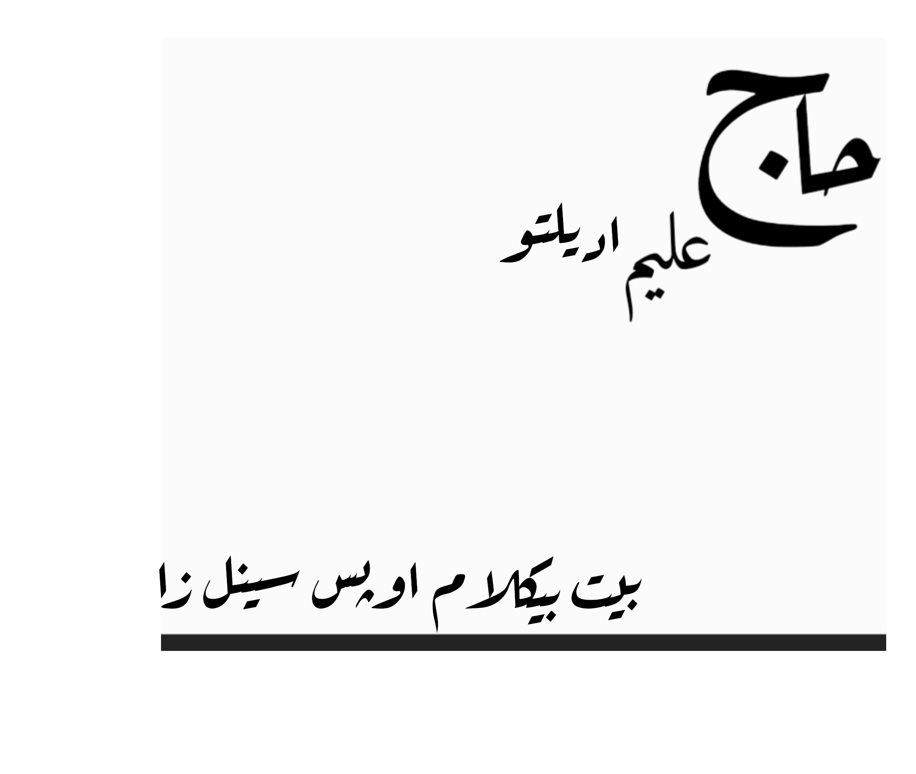 بیت بیکلام اپس سینا زا