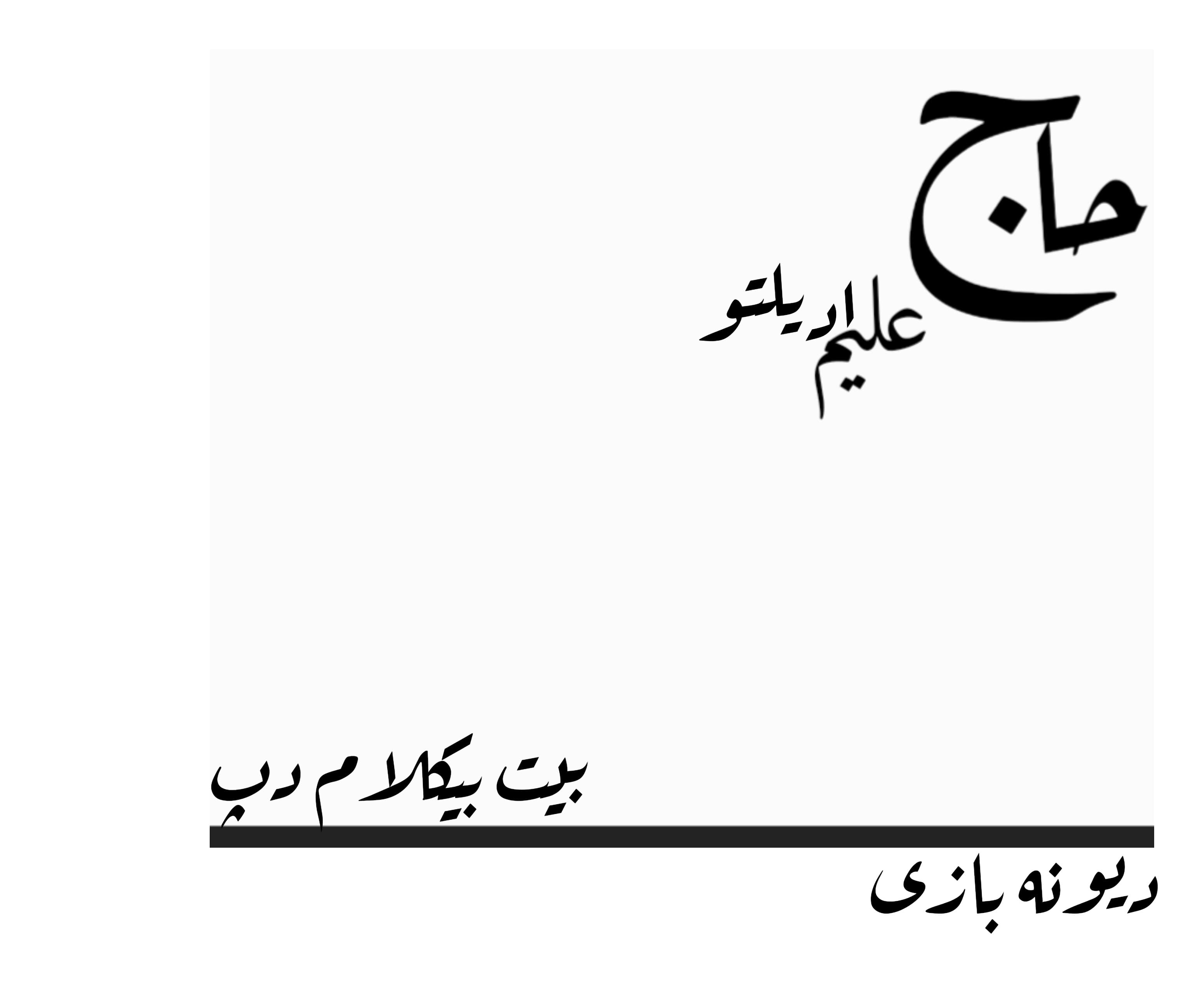 وکال اپس سینا زا