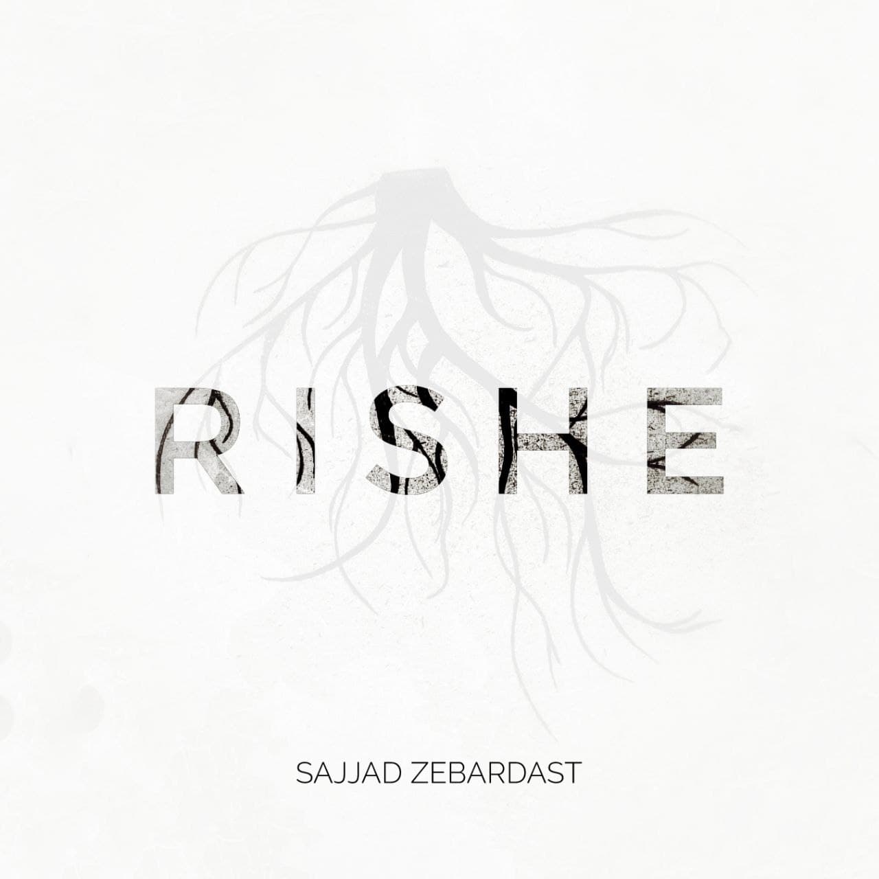 سجاد زبردست - ریشه | Sajjad Zebardast - Rishe