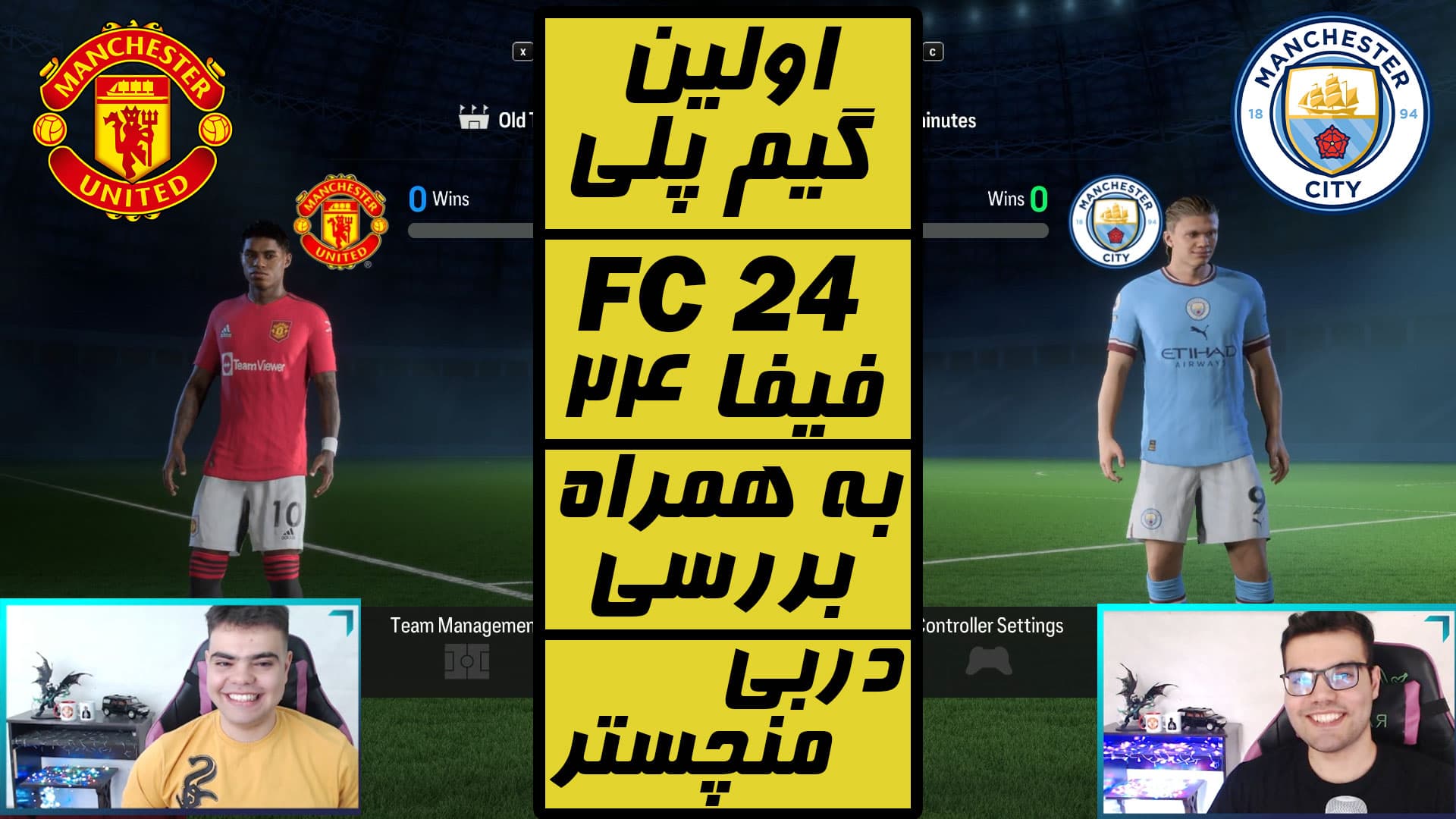 اولین گیم پلی FC 24 | فیفا 24 نسخه بتا ، دربی منچستر ، با نگاهی به تغییرات بازی 