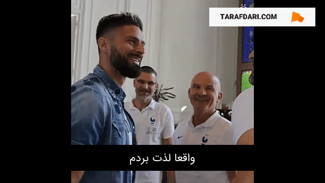 مکالمه جالب اولیویه ژیرو با مربی دروازه بان های تیم ملی فرانسه (با زیرنویس فارسی) / فیلم