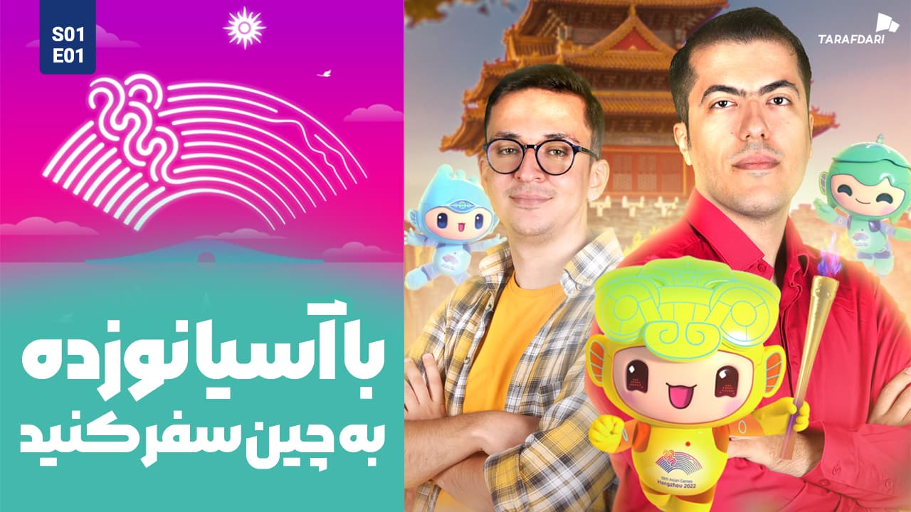آسیا نوزده | ورزشکاران، رشته ها و پرچمداران ایران را بشناسید