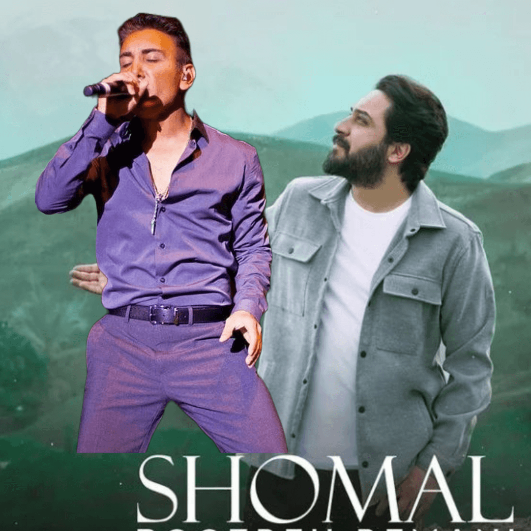 اهنگ جدید شادمهر شمال (روزبه بمانی و شادمهر) 