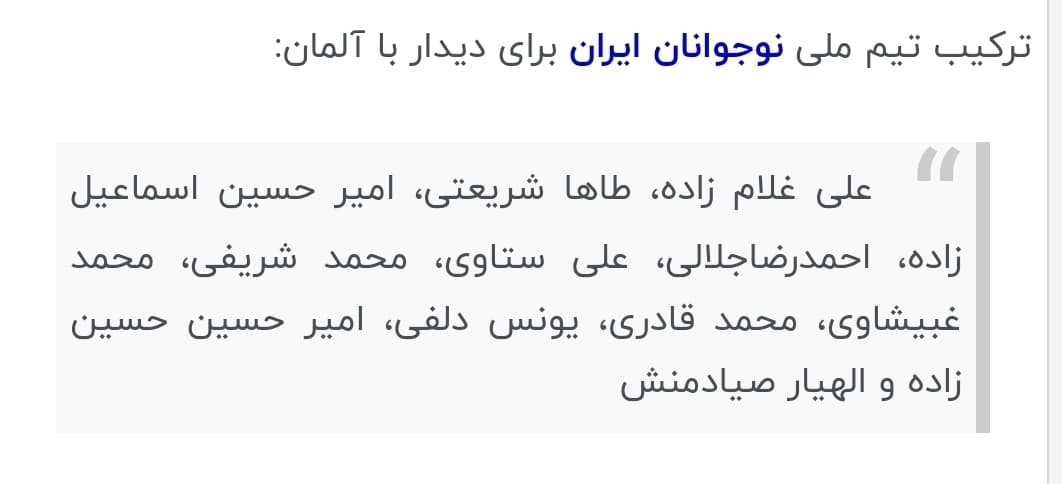 ترکیب جوانان ایران که جوانان آلمان رو ۴_۰ برد