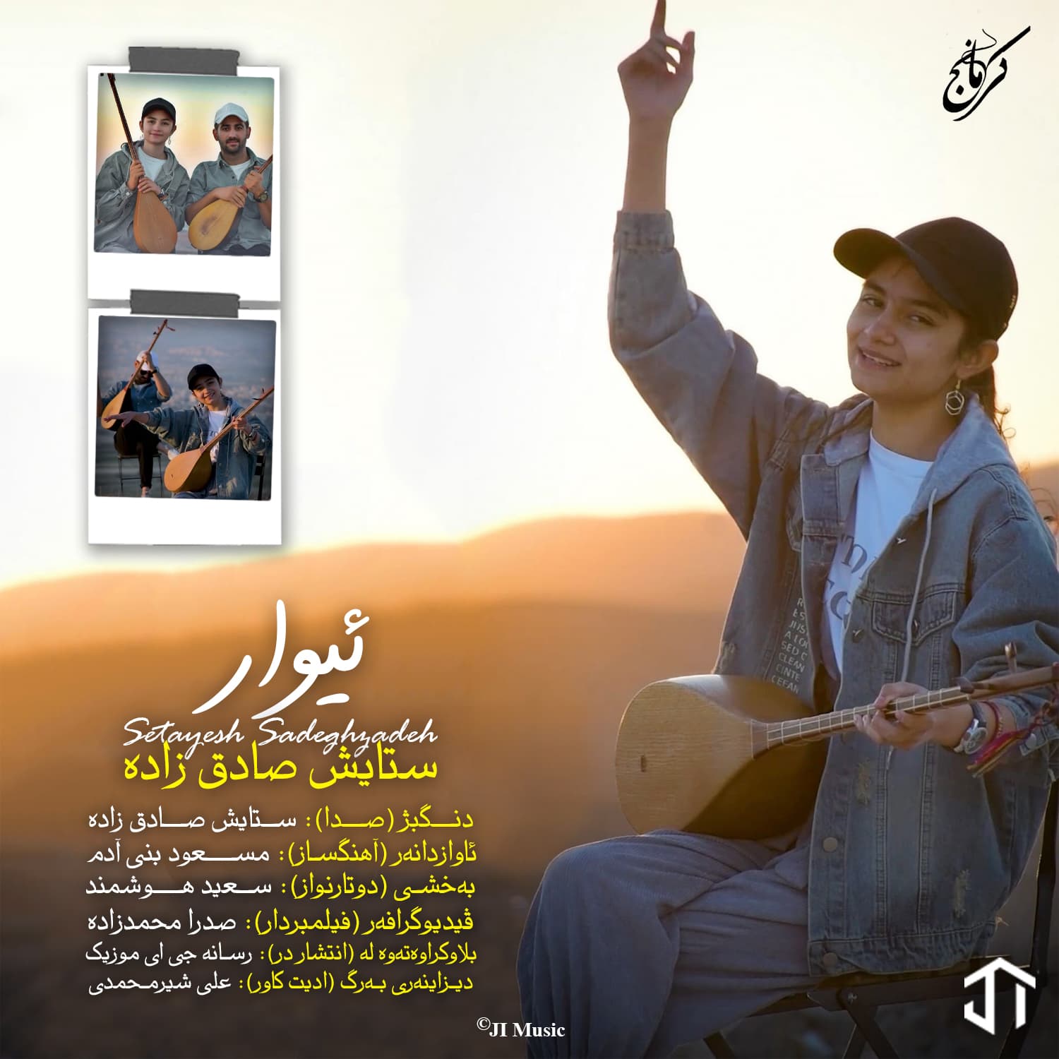 دانلود + ترجمه آهنگ کرمانجی "ایوار" (غروب) از ستایش صادق زاده 320p