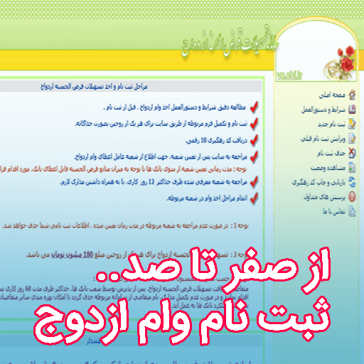 ثبت نام وام ازدواج | آموزش گام به گام و کامل