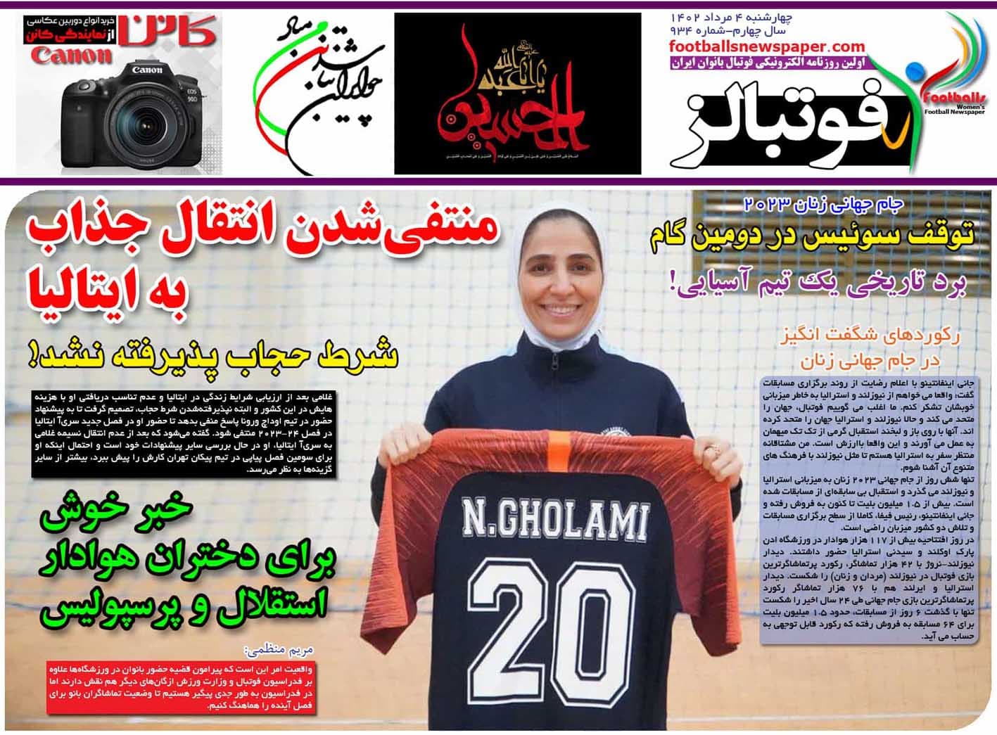 شماره 934 روزنامه فوتبالز منتشر شد