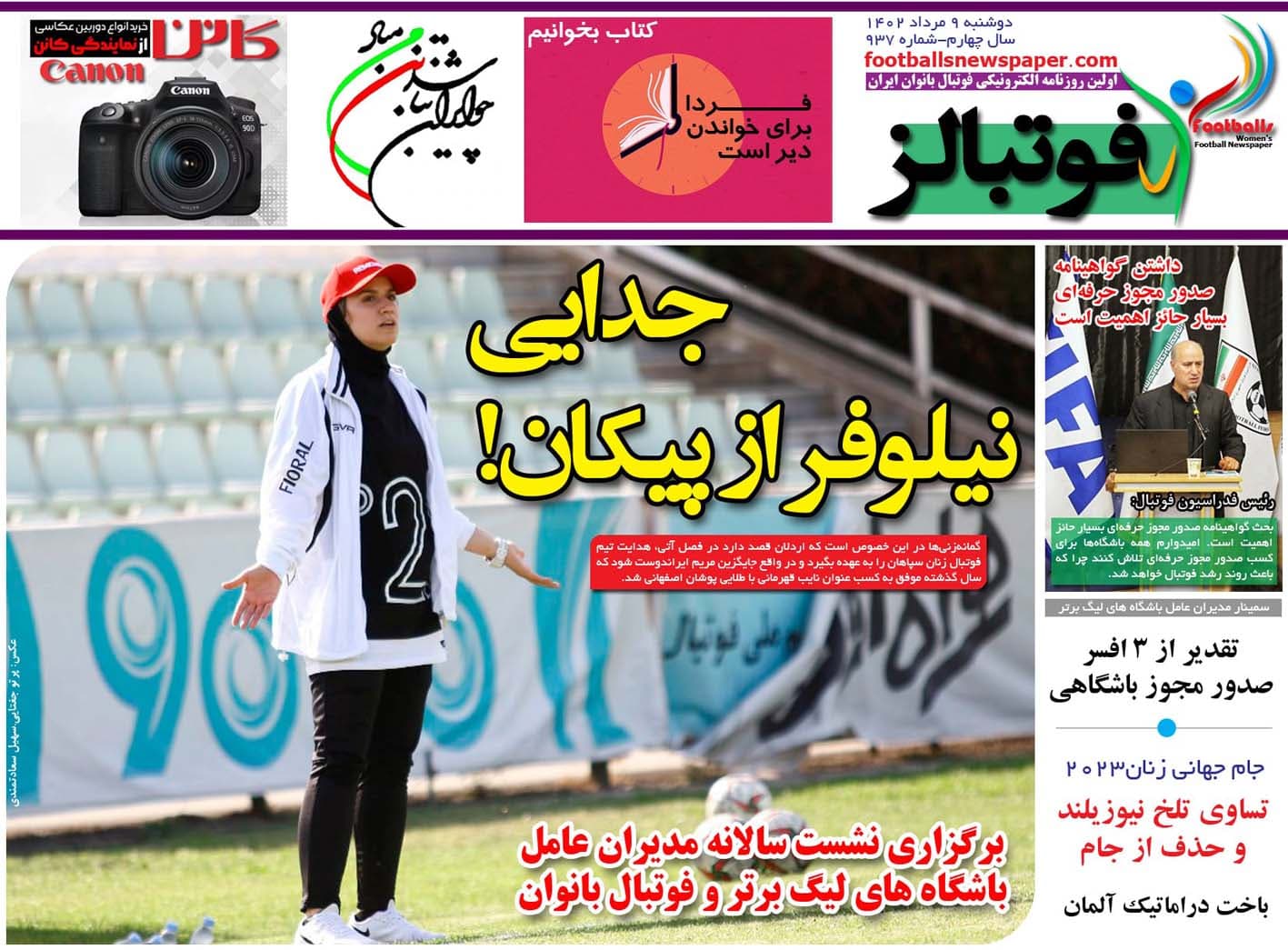 شماره 937 روزنامه فوتبالز منتشر شد
