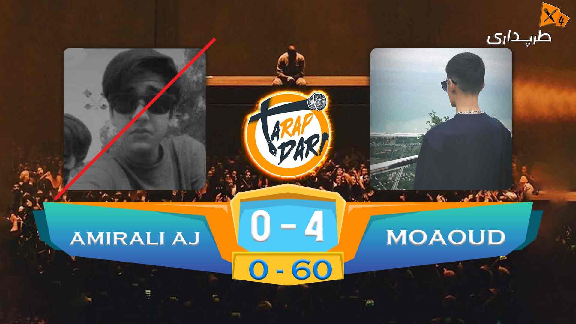 رپ بتل موعود و امیرعلیaj | سوپرلیگ طرپداری 4