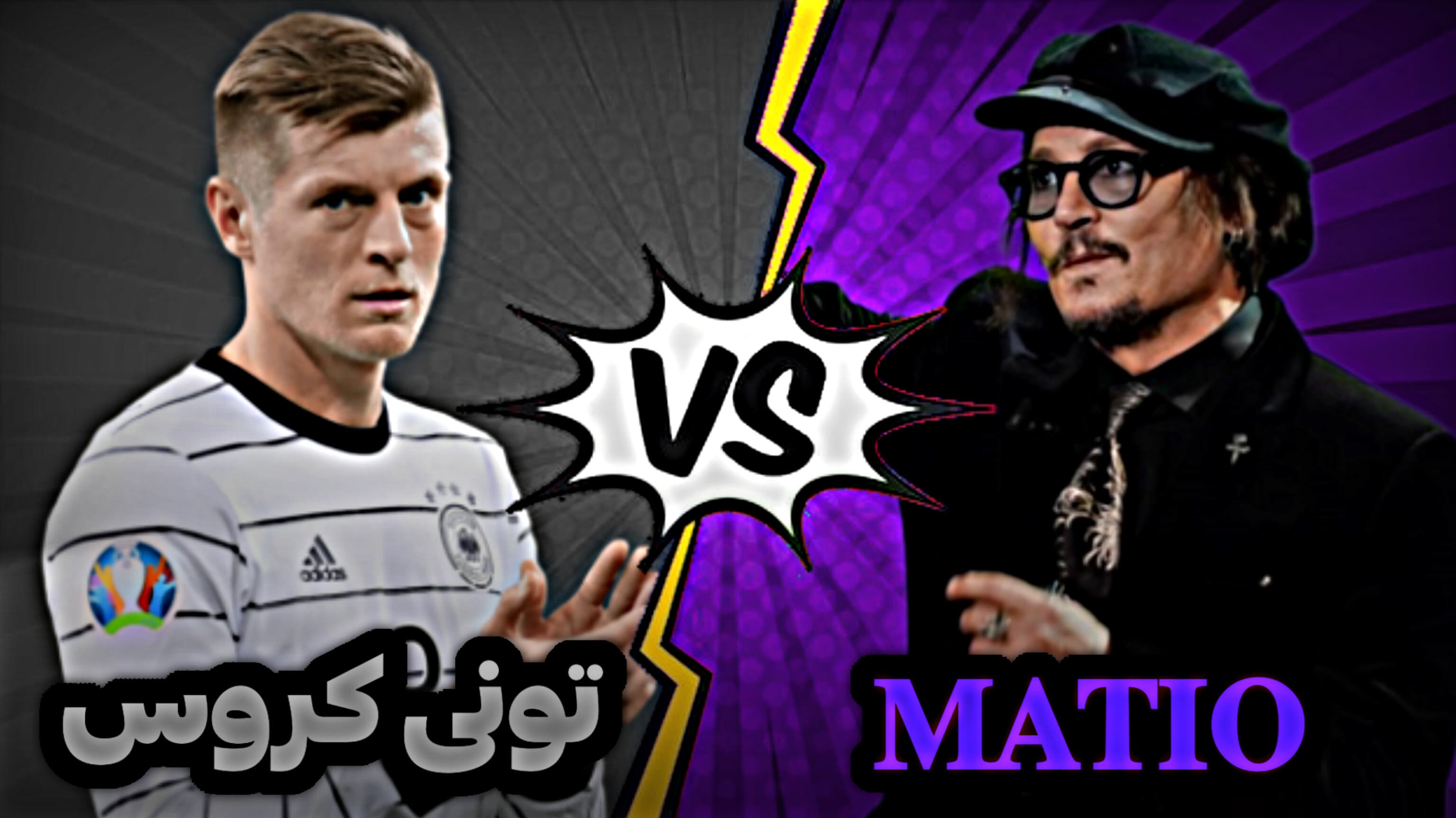 هفته دوم سوپر لیگ کیت سازی/MATIO VS TONI KROS