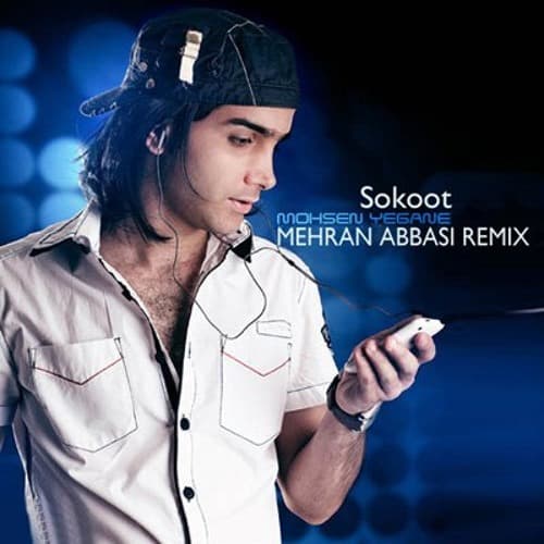 دانلود آهنگ سکوت از محسن یگانه Sokoot