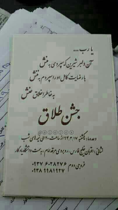 جشن طلاق!!!!! ?????????