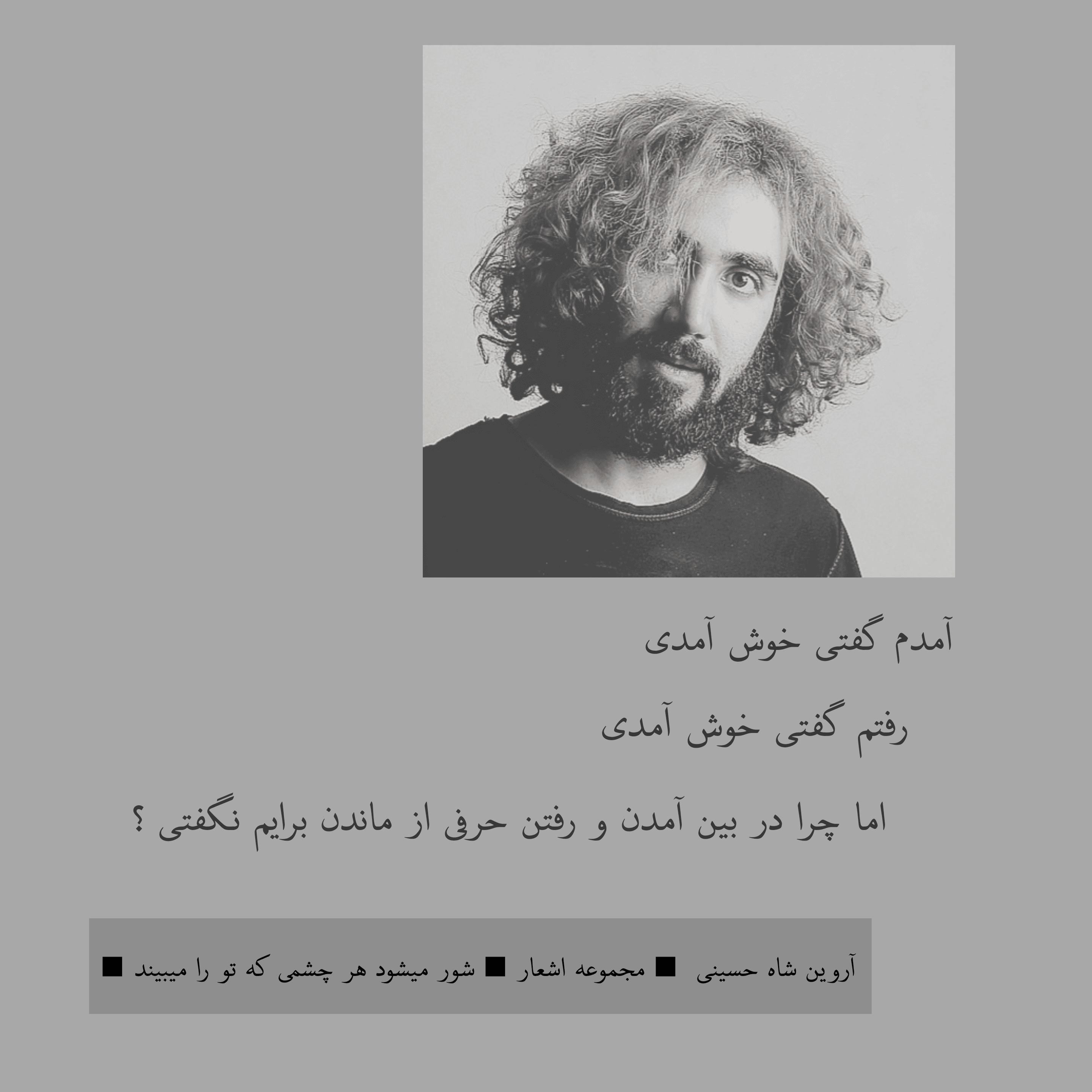 شعر کوتاه/ شعر عاشقانه کوتاه / شعر سپید
