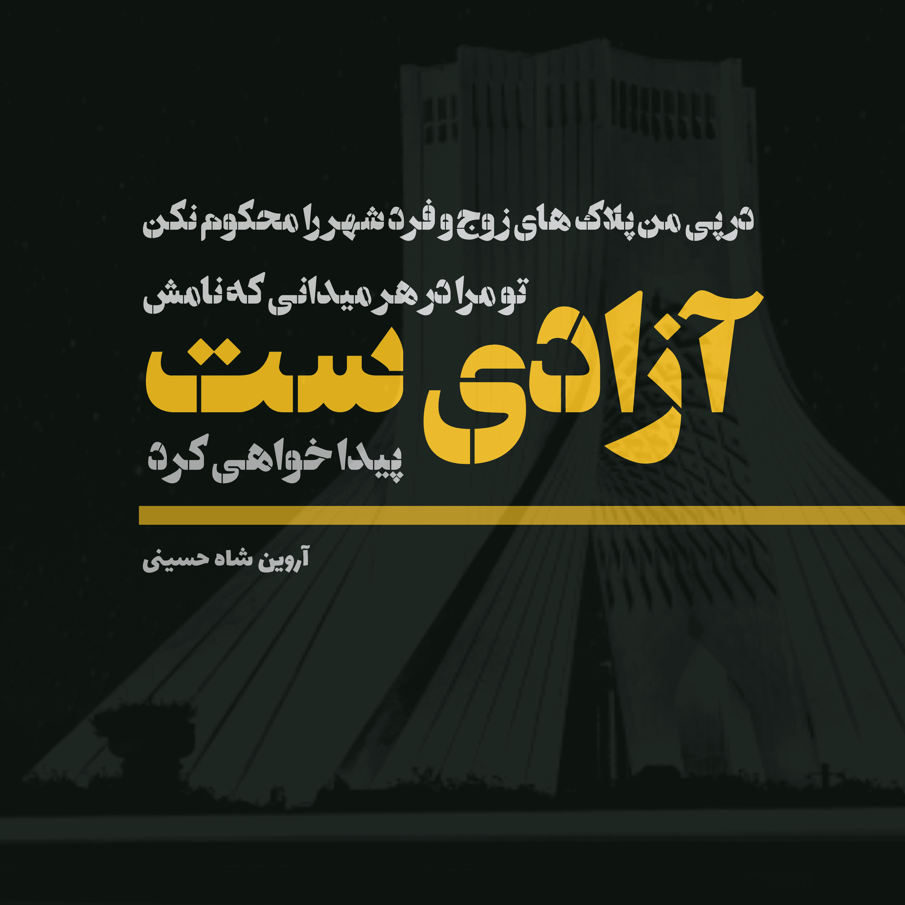 شعر کوتاه