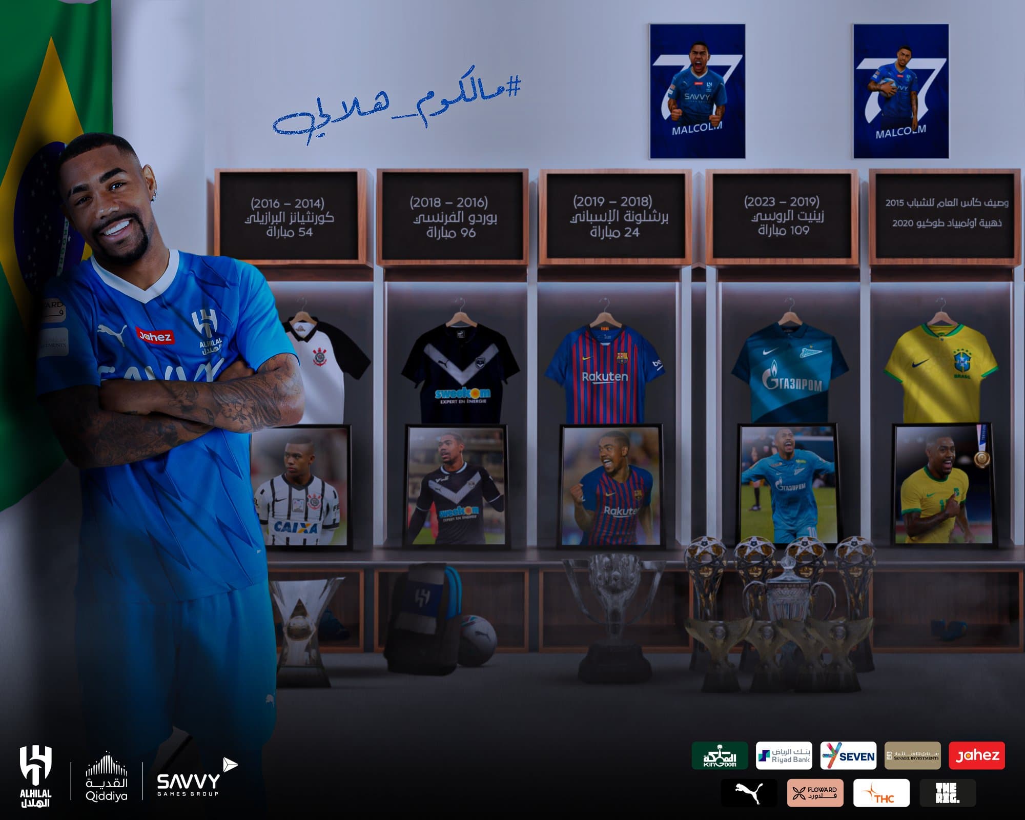 رونمایی الهلال عربستان از مالکوم / عکس