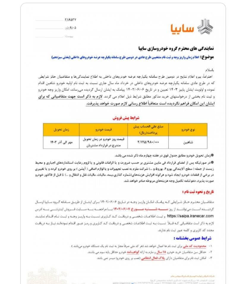 از الان دارن پول شاهین پاییز 1403 رو می گیرن