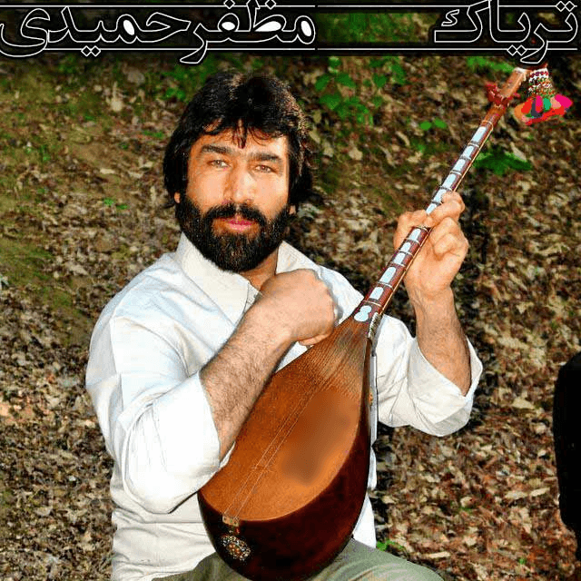 آهنگ زیبای « تریاک - مظفر »