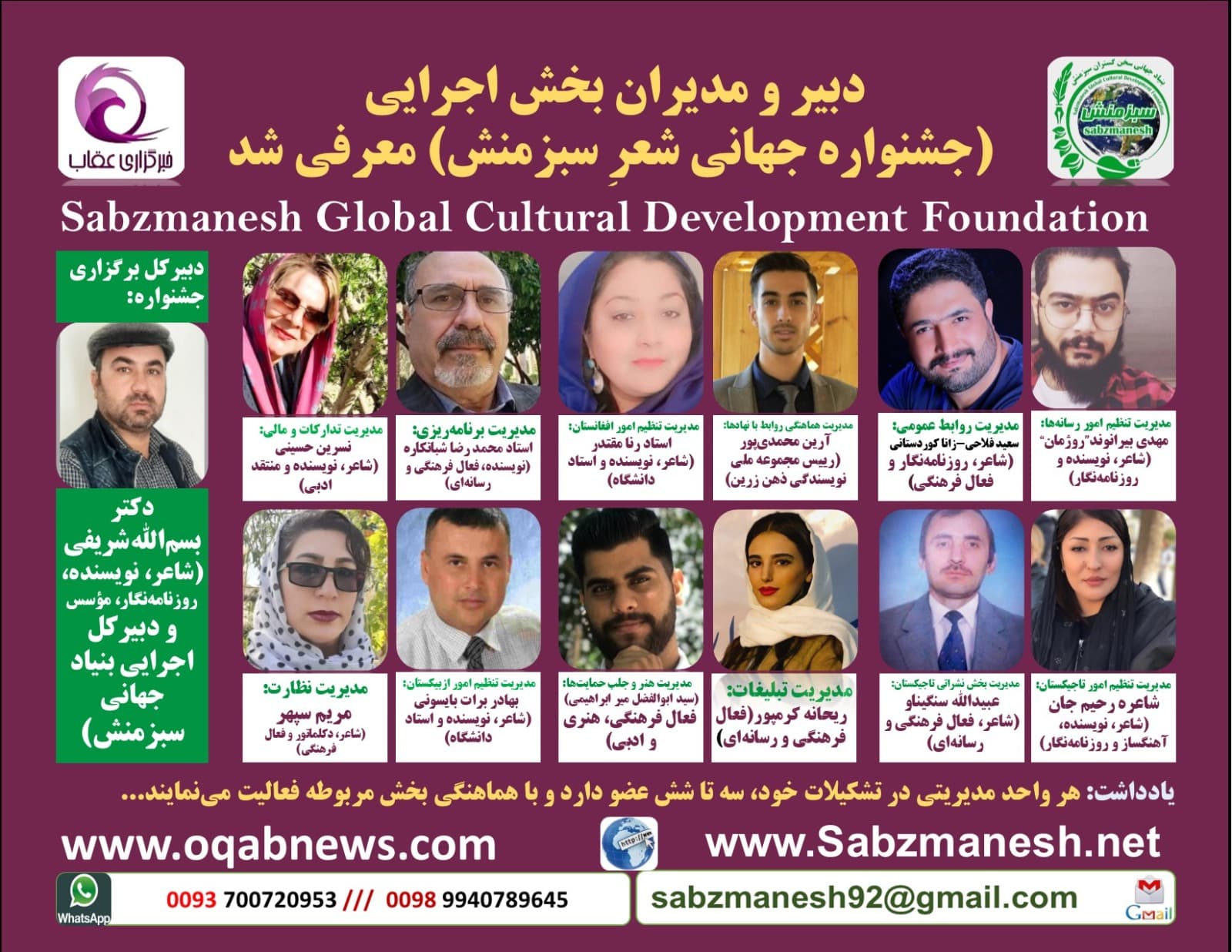 مدیران و دبیران جشنواره بین المللی شعر سبز منش اعلام شد