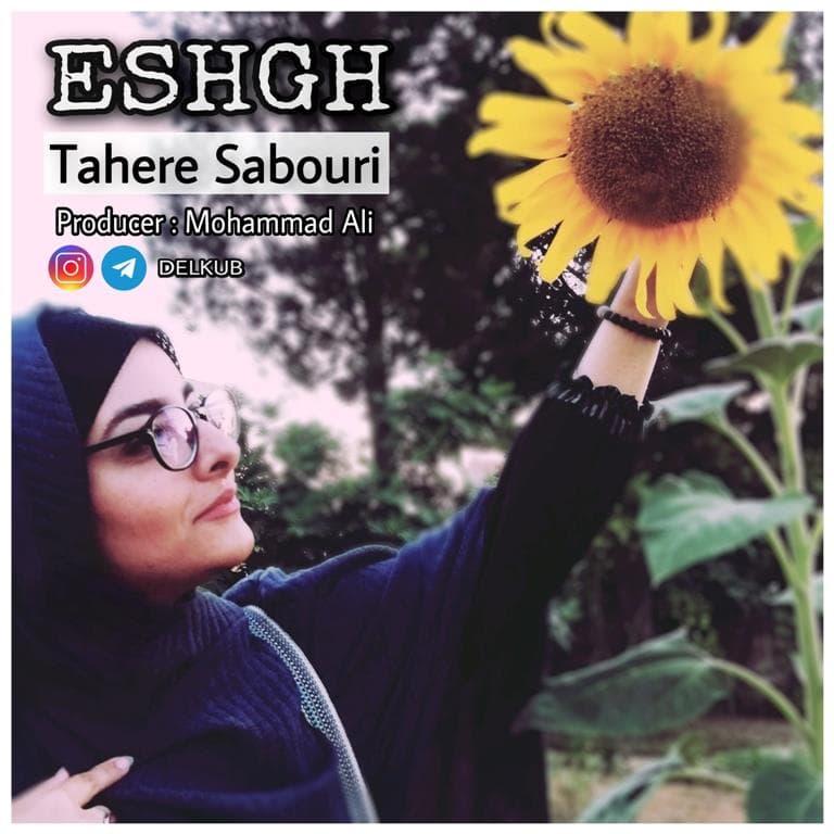 دانلود دکلمه طاهره صبوری به نام عشق