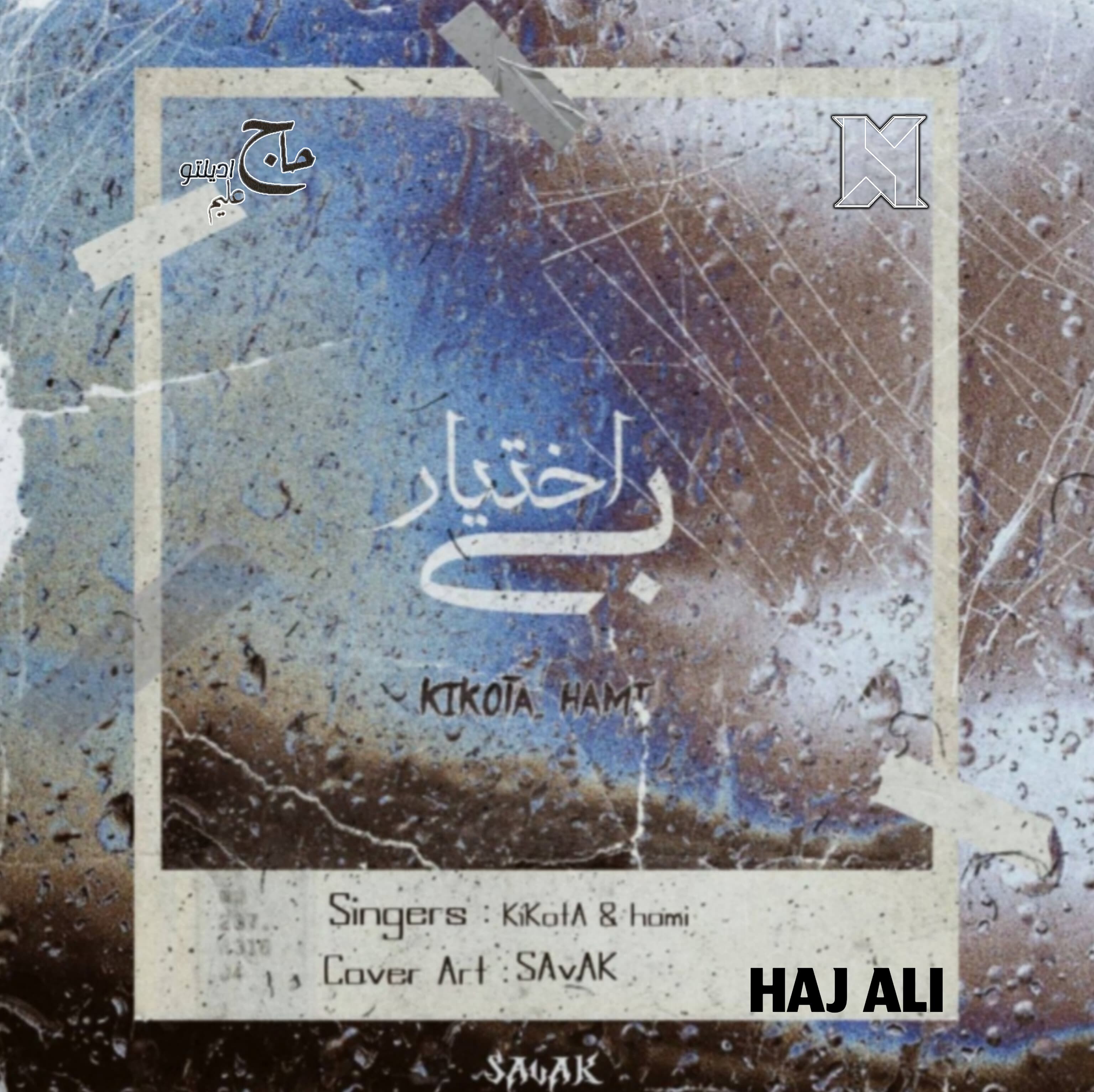 اهنگ به خاطر