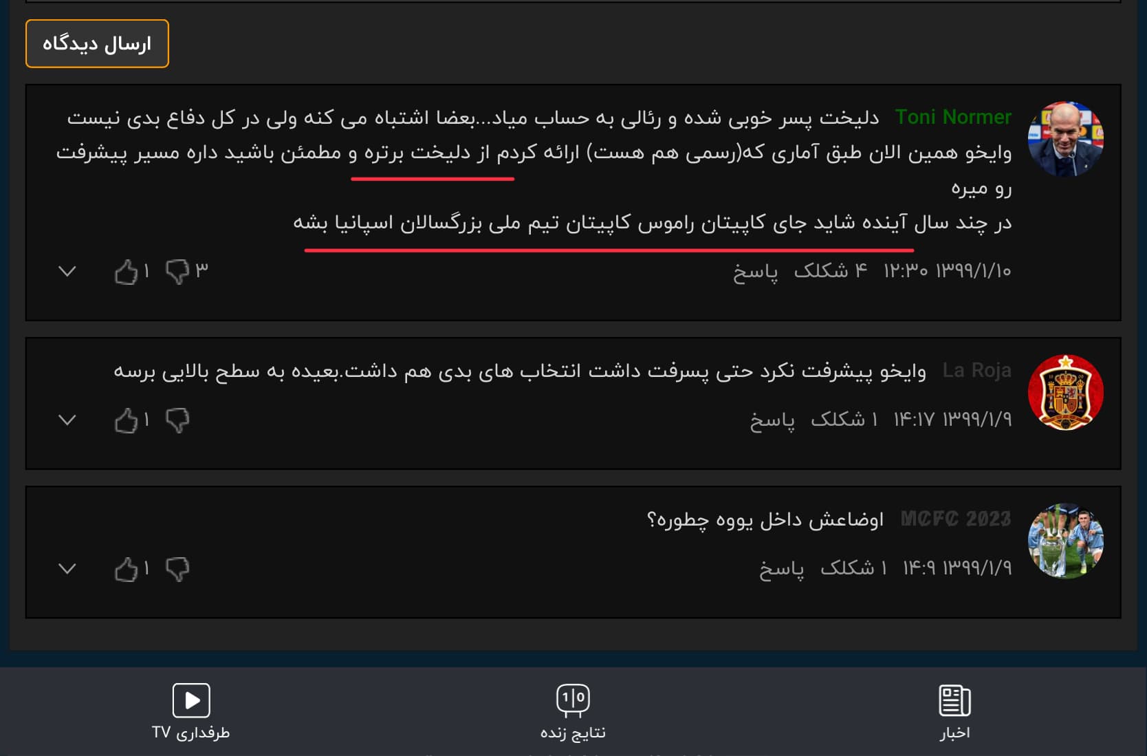 ???سم اول صبح: وایخو از دی‌لیخت بهتره و جانشین کاپیتان راموس میشه ???