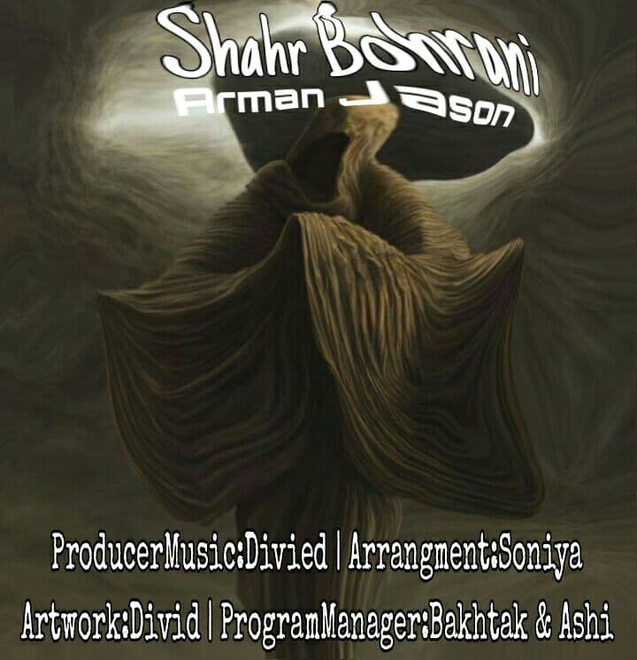 آهنگ "شهر بحرانی" از آرمان جیسون ( آلبوم ناجی ادبیات ) 
