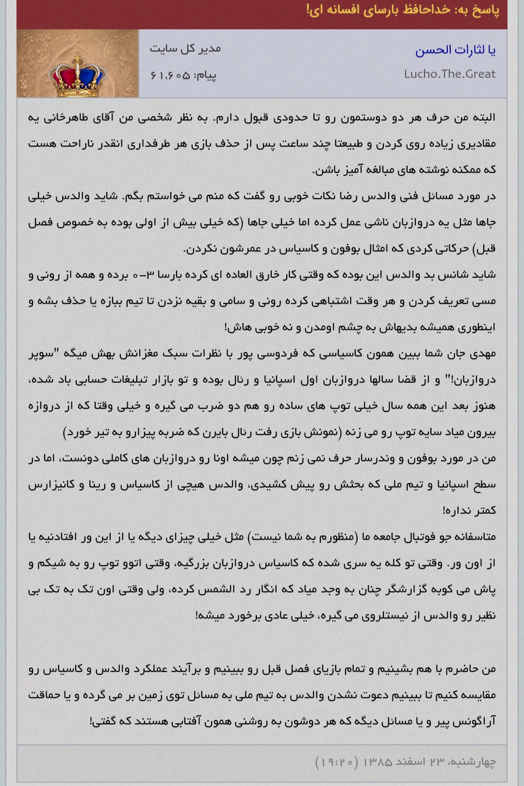 برگردیم به اسفند سال ۱۳۸۵ زمانی که ی بارسایی حقیقی همه ی حقیقت رو درمورد ویکتور والدز و کاسیاس گفت 
