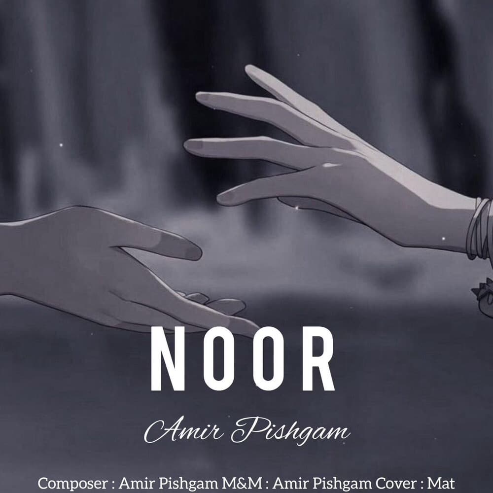 آهنگ نور از امیر پیشگام | Noor _ Amir Pishgam 