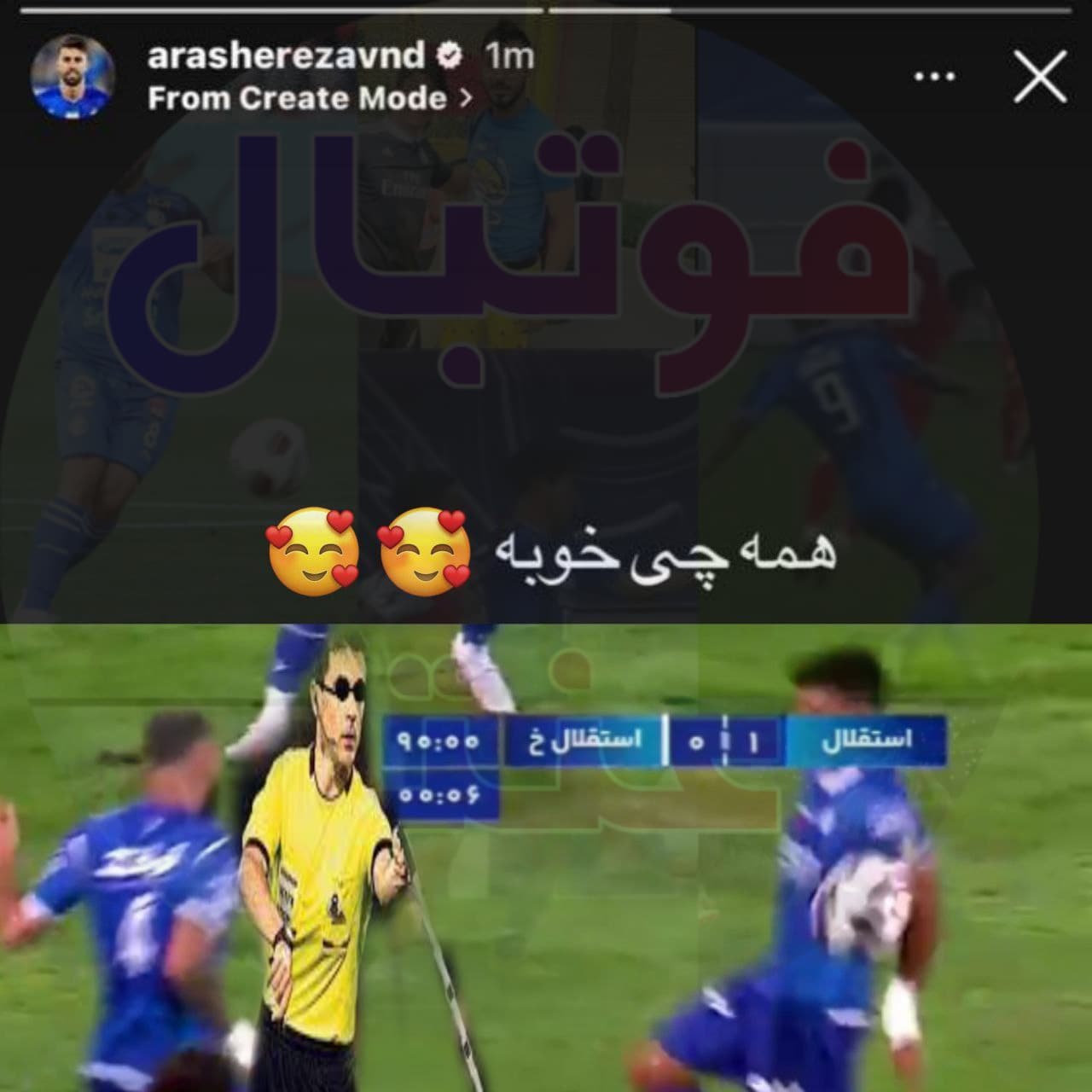 رسمی - تا اطلاع ثانوی فوتبال ایران از آب باران پاک تر است!