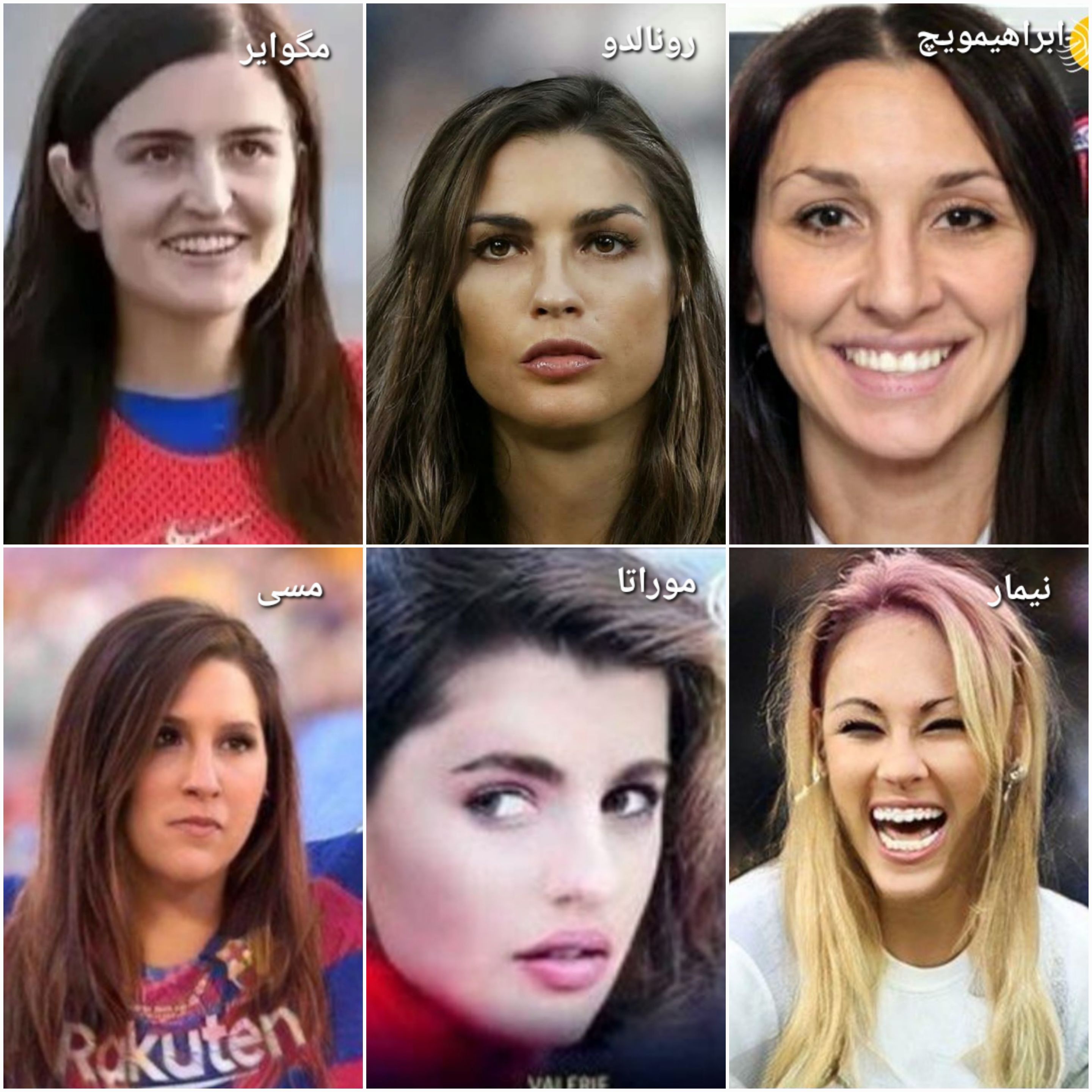 بازیکنان فوتبال اگه زن بودن! ?‍♂️ فقط نیمار ☺️